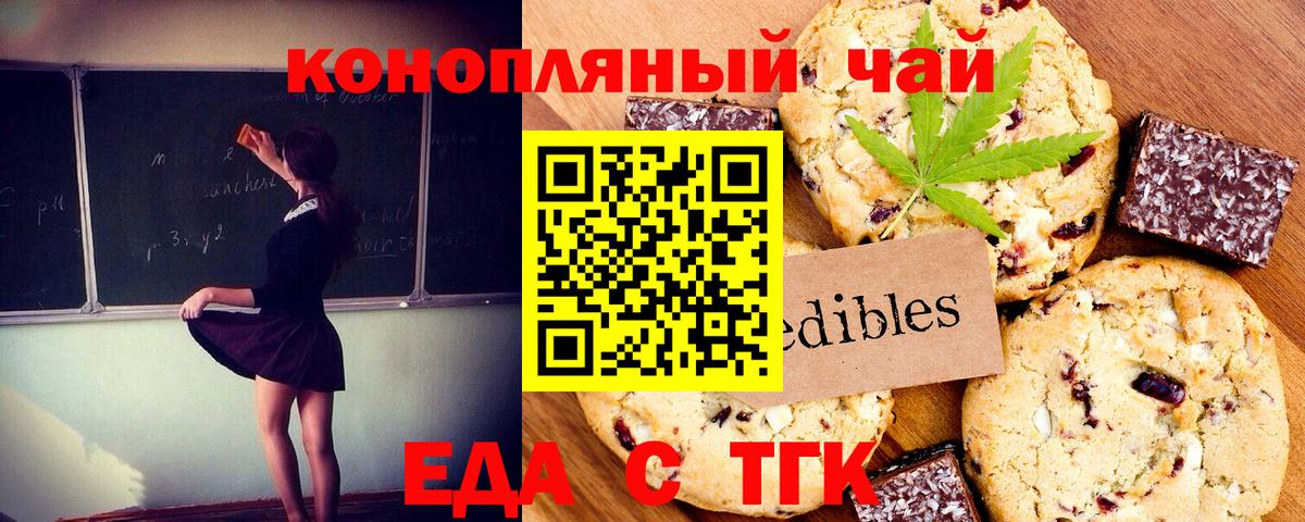 Печенье с ТГК марихуана  Вход с VPN  Дедовск 