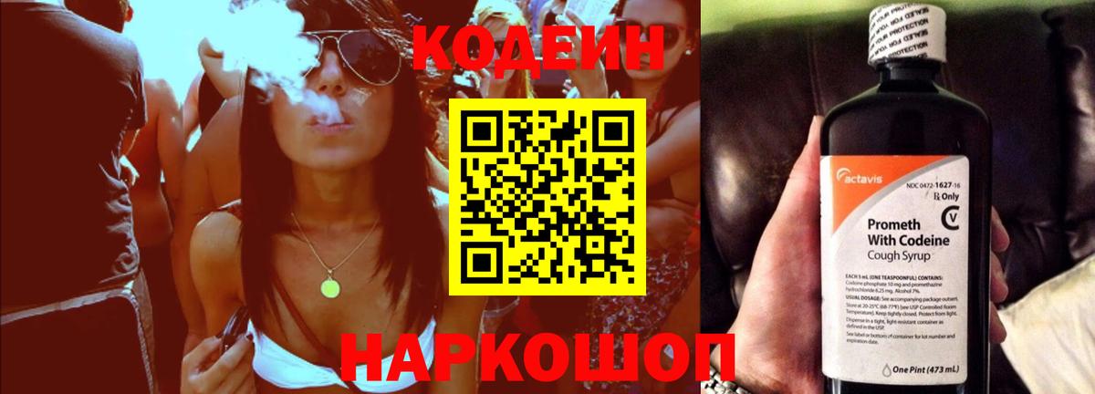 Дедовск  Codein Purple Drank  Кодеиновый сироп Lean напиток Lean (лин)  Вход с VPN 