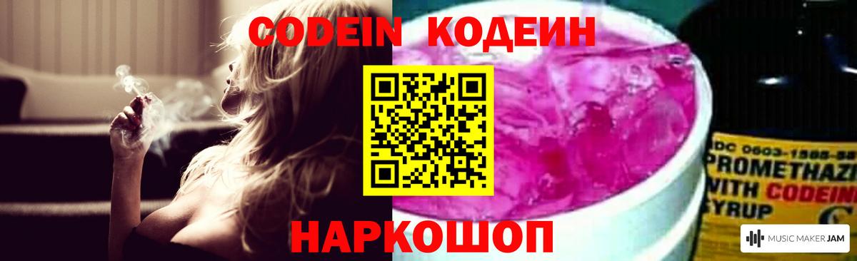 Кодеин напиток Lean (лин) Дедовск