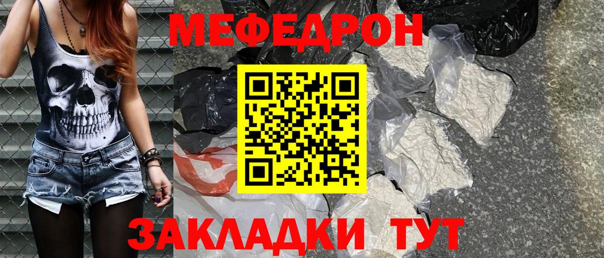 Мефедрон кристаллы Дедовск