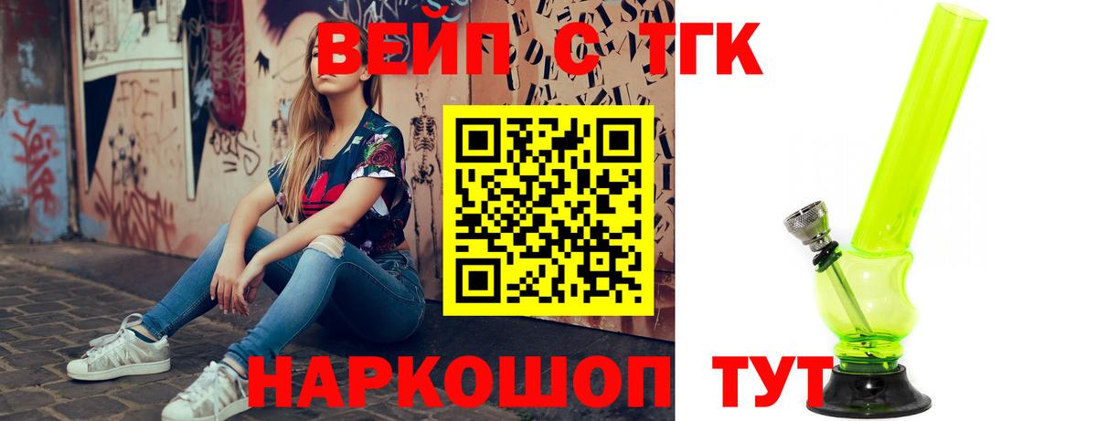 Дедовск  Дистиллят ТГК вейп  Вход с VPN  Дистиллят ТГК вейп с тгк 