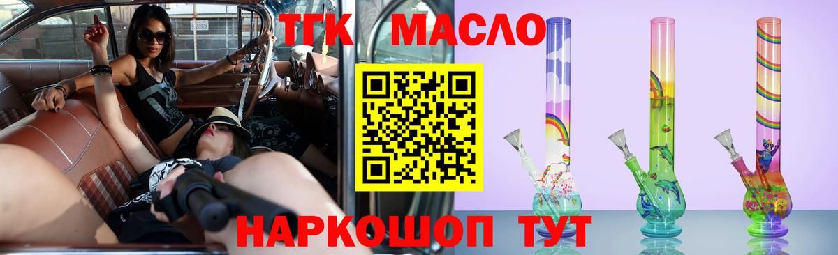 ТГК THC oil Дедовск